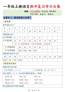 25秋新一年级上册语文1-4单元期中复习考点合集（十六考点）-宝库盒教辅资料站