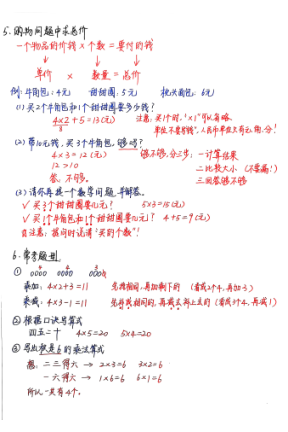 图片[3]-25秋二年级上册数学期中复习1-3单元重点知识点常考易错题型《含校园小导游》-宝库盒教辅资料站