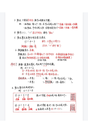 图片[5]-25秋二年级上册数学期中复习1-3单元重点知识点常考易错题型《含校园小导游》-宝库盒教辅资料站
