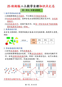 25秋二年级上册数学全册1-5单元知识点考点练习-宝库盒教辅资料站