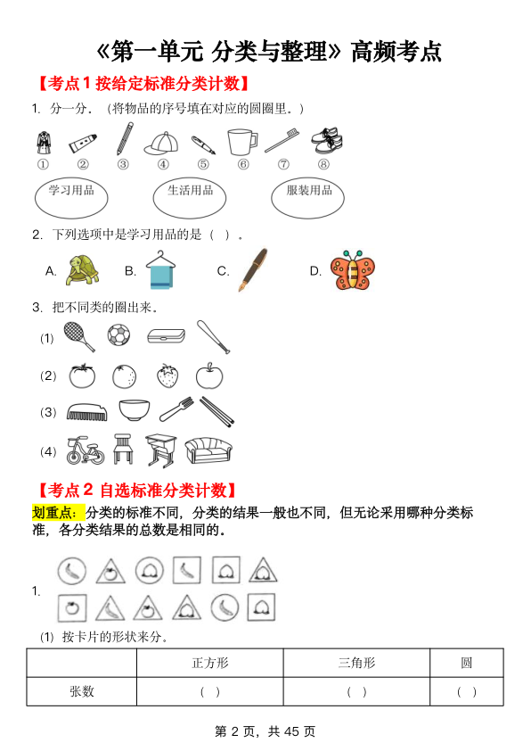 图片[2]-25秋二年级上册数学全册1-5单元知识点考点练习-宝库盒教辅资料站