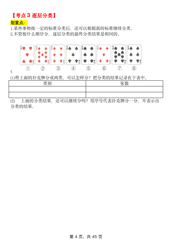 图片[4]-25秋二年级上册数学全册1-5单元知识点考点练习-宝库盒教辅资料站