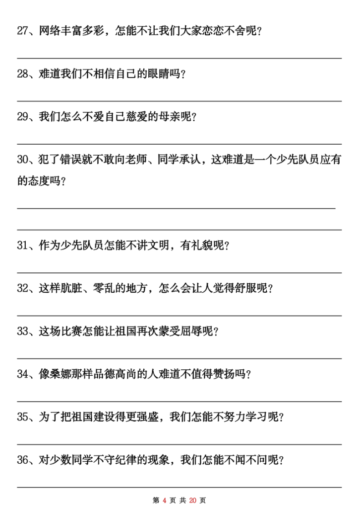 图片[3]-25秋二年级上册语文反问句陈述句转换专项练习100题（含答案）-宝库盒教辅资料站