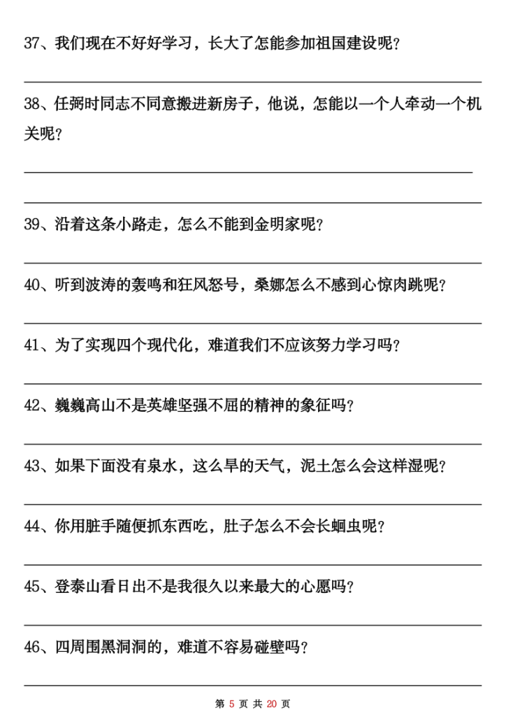 图片[4]-25秋二年级上册语文反问句陈述句转换专项练习100题（含答案）-宝库盒教辅资料站