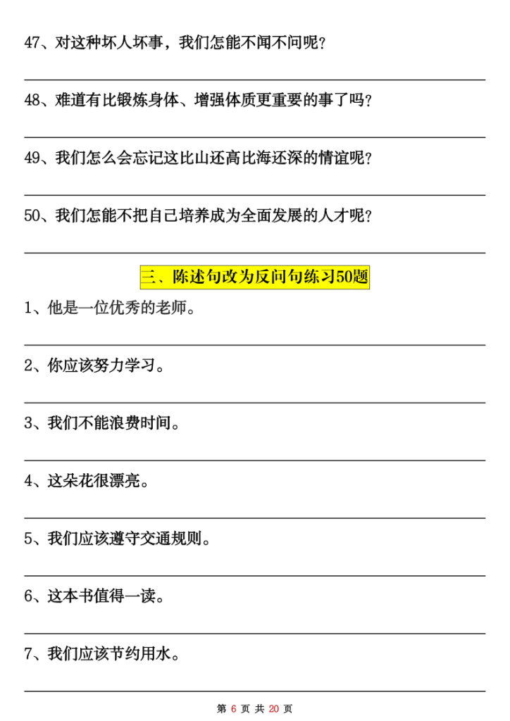 图片[5]-25秋二年级上册语文反问句陈述句转换专项练习100题（含答案）-宝库盒教辅资料站