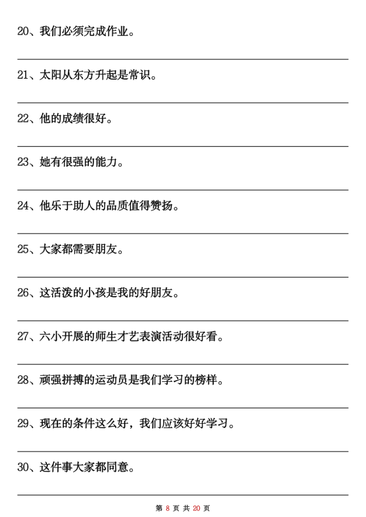图片[6]-25秋二年级上册语文反问句陈述句转换专项练习100题（含答案）-宝库盒教辅资料站
