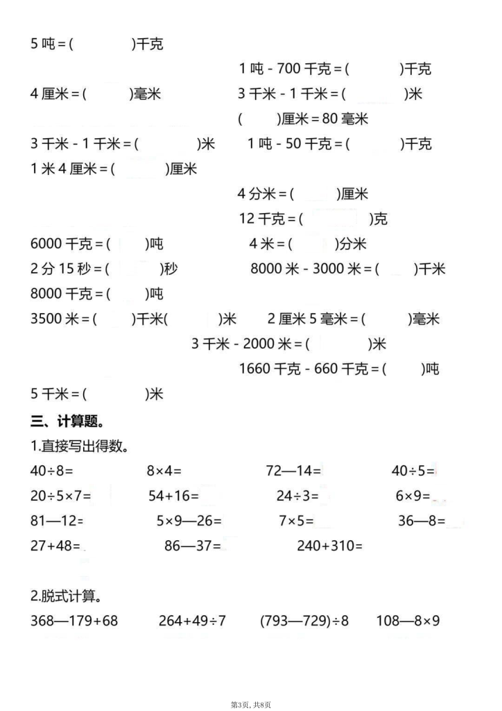 图片[3]-25秋三年级上册数学期中常考易错题专项训练-宝库盒教辅资料站