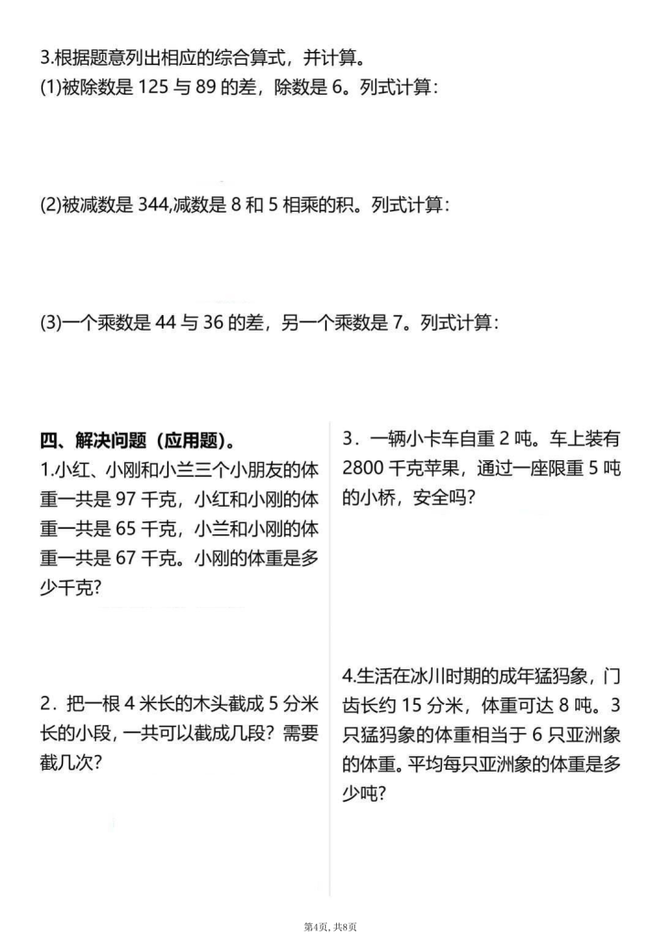 图片[4]-25秋三年级上册数学期中常考易错题专项训练-宝库盒教辅资料站