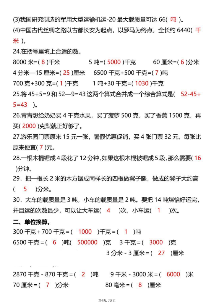 图片[6]-25秋三年级上册数学期中常考易错题专项训练-宝库盒教辅资料站
