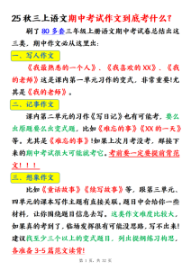 25秋三年级上册语文期中作文预测期中押题范文30篇-宝库盒教辅资料站