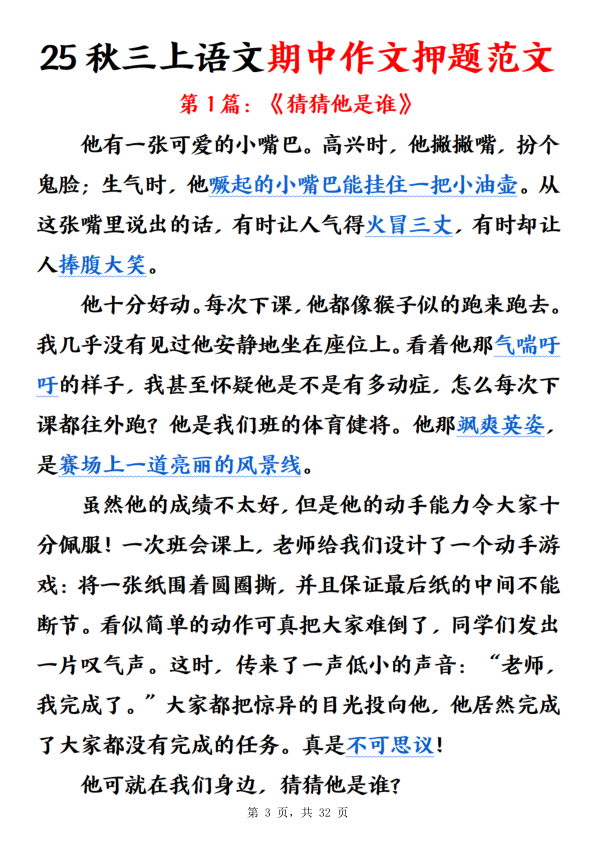 图片[3]-25秋三年级上册语文期中作文预测期中押题范文30篇-宝库盒教辅资料站