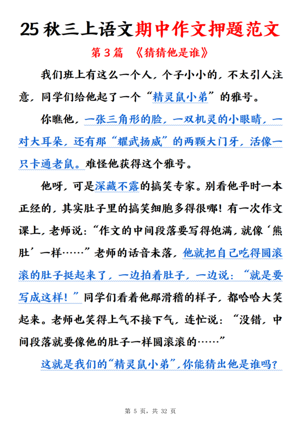 图片[5]-25秋三年级上册语文期中作文预测期中押题范文30篇-宝库盒教辅资料站