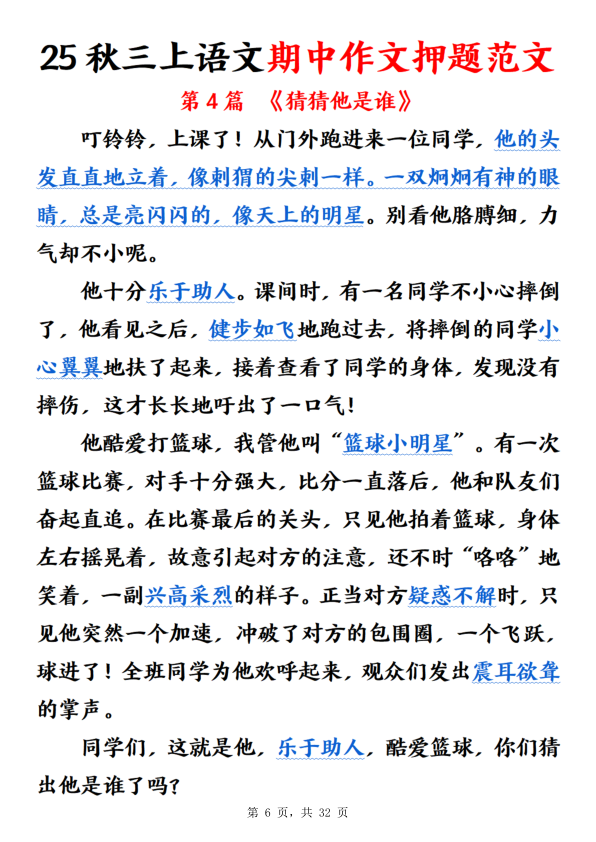 图片[6]-25秋三年级上册语文期中作文预测期中押题范文30篇-宝库盒教辅资料站