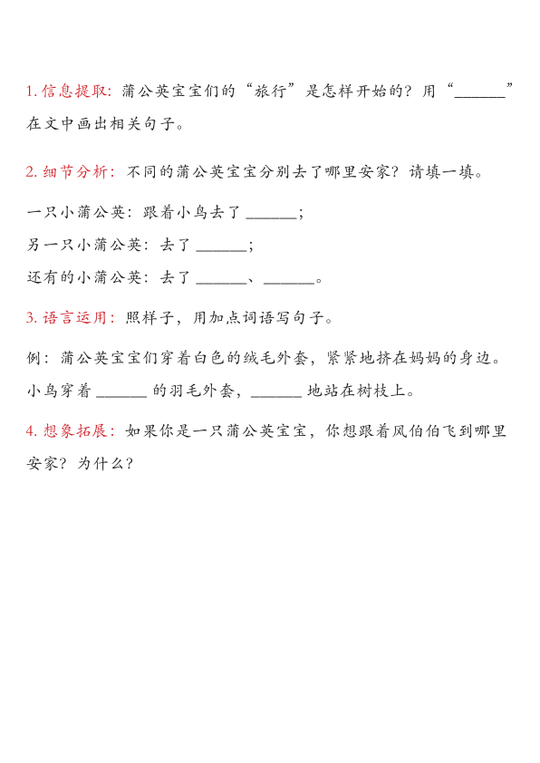 图片[4]-25秋三年级上册语文期中课外阅读专项（含答案)-宝库盒教辅资料站