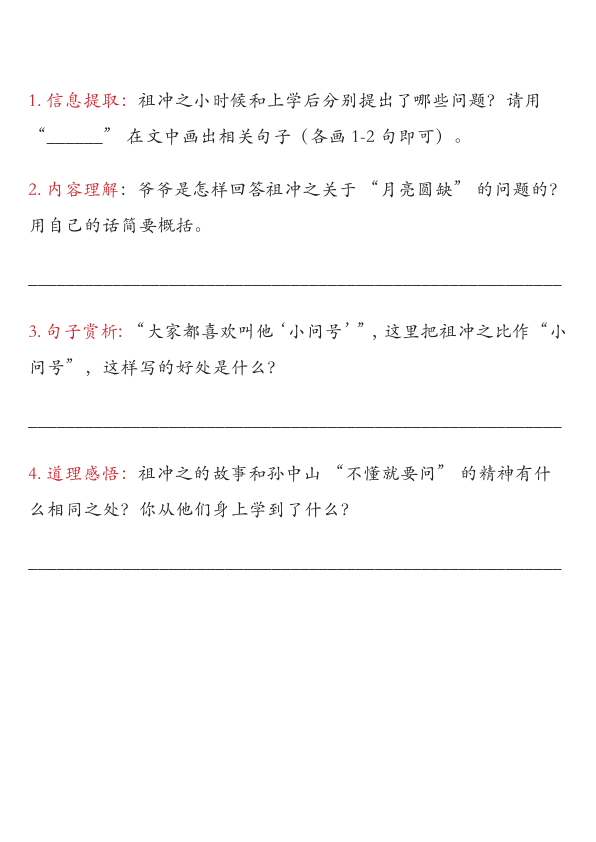 图片[6]-25秋三年级上册语文期中课外阅读专项（含答案)-宝库盒教辅资料站