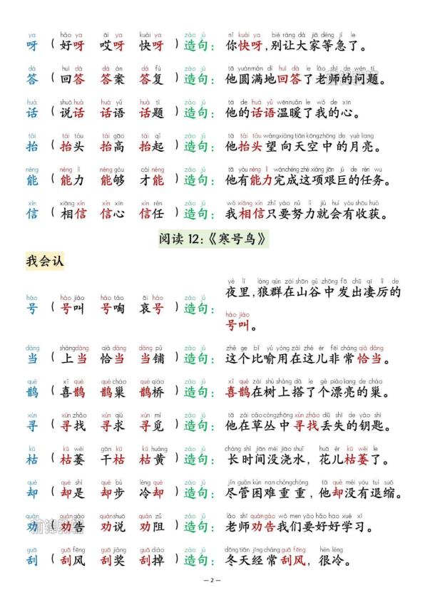 图片[2]-25新二年级上册语文第五单元生字组词造句-宝库盒教辅资料站