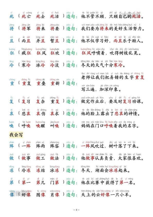 图片[3]-25新二年级上册语文第五单元生字组词造句-宝库盒教辅资料站