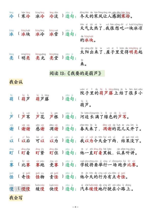 图片[4]-25新二年级上册语文第五单元生字组词造句-宝库盒教辅资料站