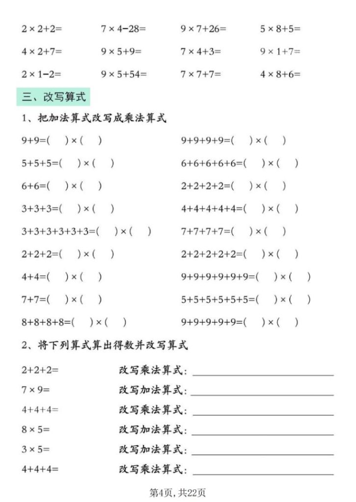 图片[4]-25新二年级上册数学表内乘法期中复习易错专项（含答案）-宝库盒教辅资料站