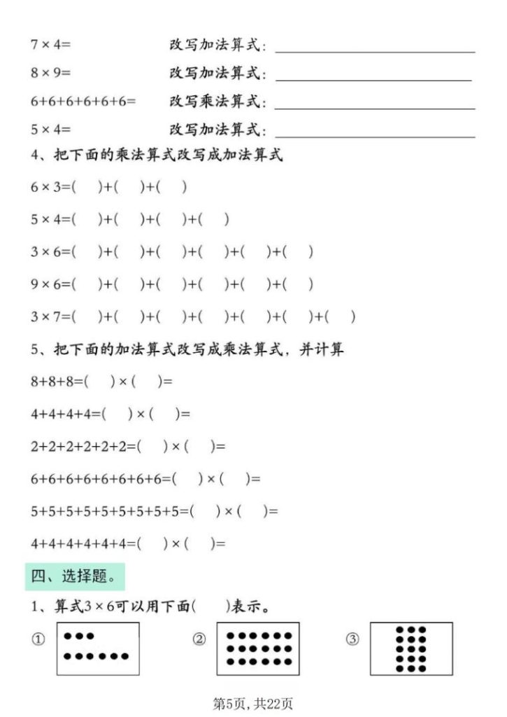 图片[5]-25新二年级上册数学表内乘法期中复习易错专项（含答案）-宝库盒教辅资料站