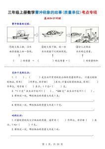 25秋三年级上册数学曹冲称象的故事（质量单位）考点专项训练（含答案）-宝库盒教辅资料站
