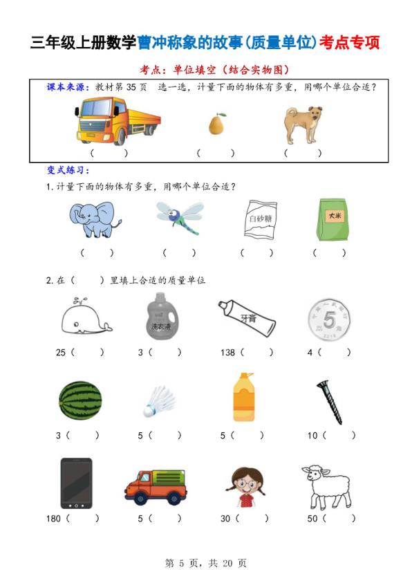 图片[5]-25秋三年级上册数学曹冲称象的故事（质量单位）考点专项训练（含答案）-宝库盒教辅资料站