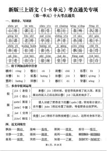 25新三年级上册语文1-8单元考点通关专项（含答案）-宝库盒教辅资料站