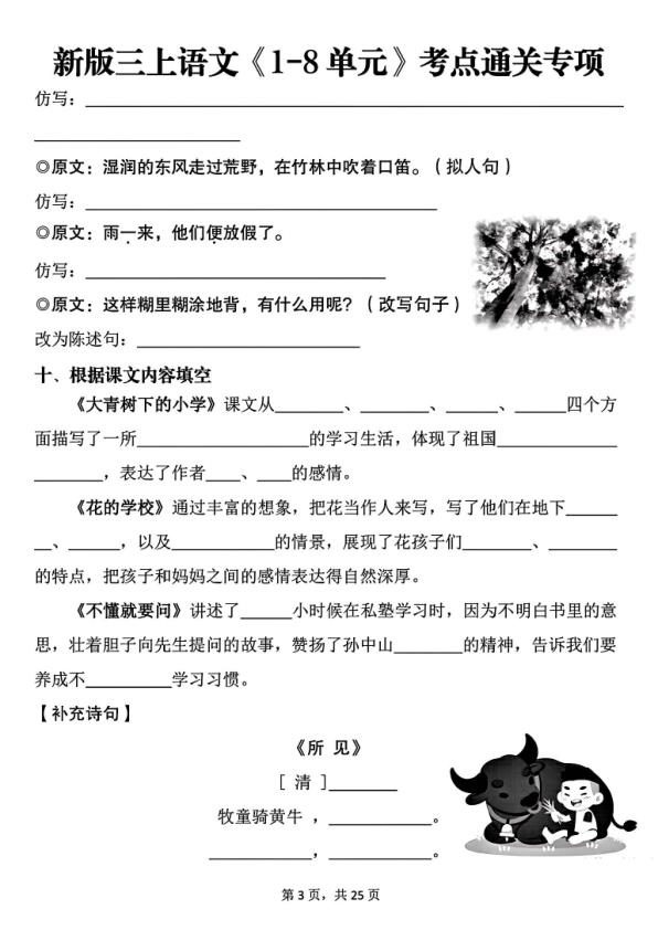 图片[4]-25新三年级上册语文1-8单元考点通关专项（含答案）-宝库盒教辅资料站