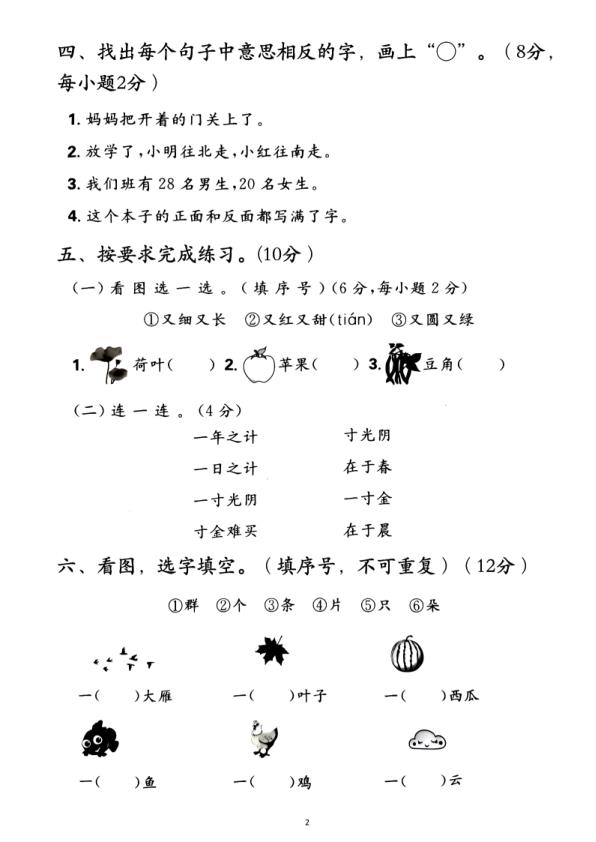 图片[2]-25学年一年级上册语文第五单元检测卷-宝库盒教辅资料站