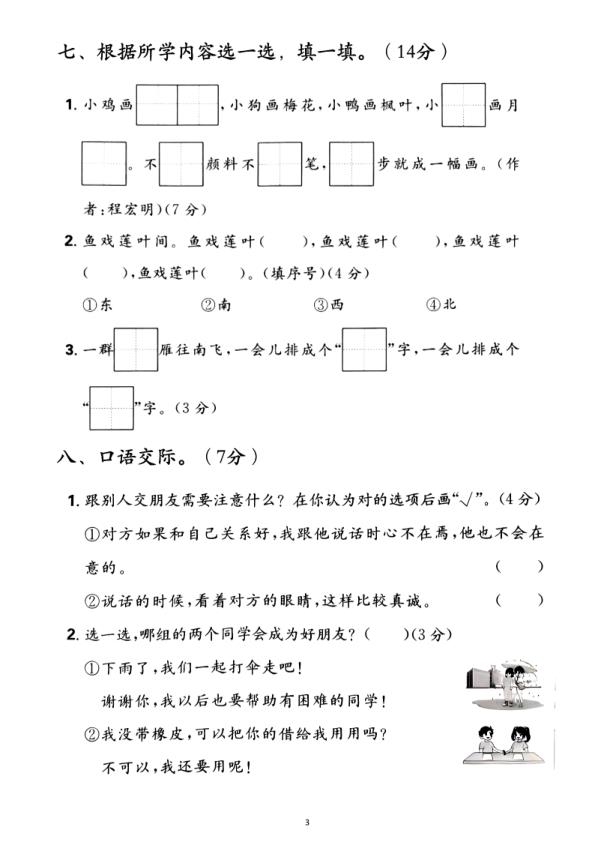 图片[3]-25学年一年级上册语文第五单元检测卷-宝库盒教辅资料站