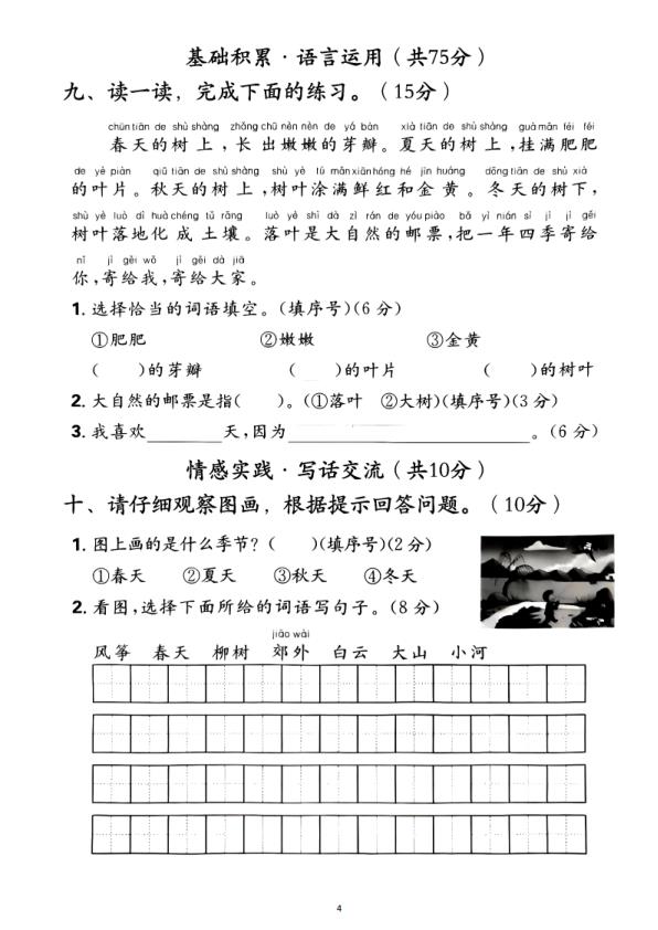图片[4]-25学年一年级上册语文第五单元检测卷-宝库盒教辅资料站