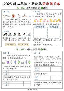 二年级上册数学同步学习单《人教版》-宝库盒教辅资料站
