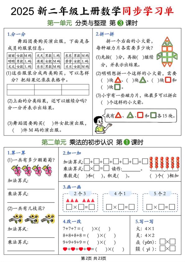 图片[2]-二年级上册数学同步学习单《人教版》-宝库盒教辅资料站