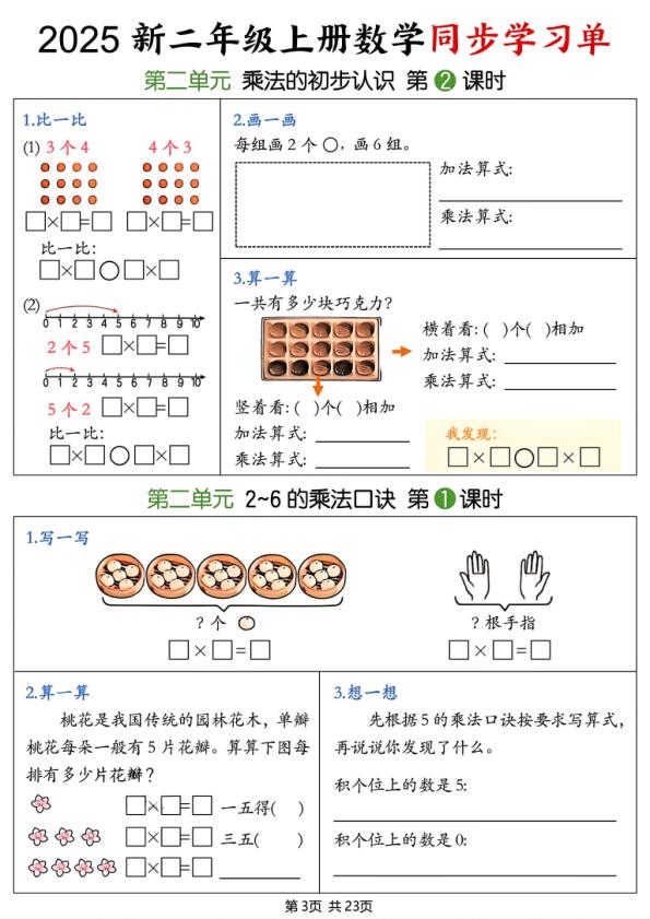 图片[3]-二年级上册数学同步学习单《人教版》-宝库盒教辅资料站