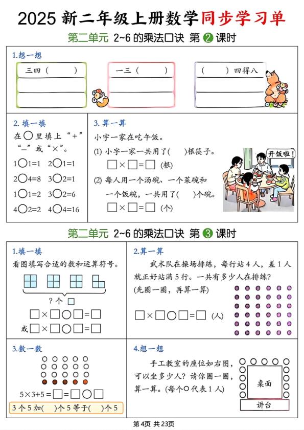 图片[4]-二年级上册数学同步学习单《人教版》-宝库盒教辅资料站