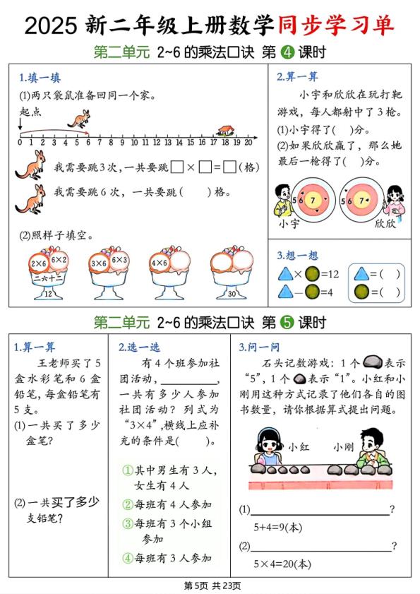 图片[5]-二年级上册数学同步学习单《人教版》-宝库盒教辅资料站