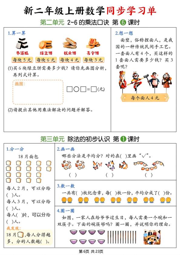 图片[6]-二年级上册数学同步学习单《人教版》-宝库盒教辅资料站