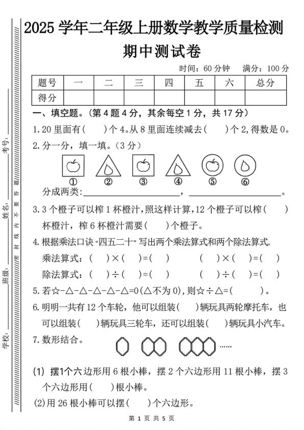 二年级上册数学期中测试卷《人教版》-宝库盒教辅资料站