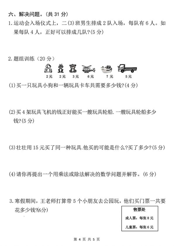 图片[4]-二年级上册数学期中测试卷《人教版》-宝库盒教辅资料站