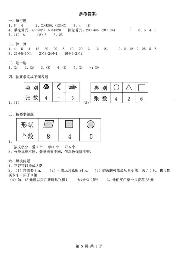 图片[5]-二年级上册数学期中测试卷《人教版》-宝库盒教辅资料站
