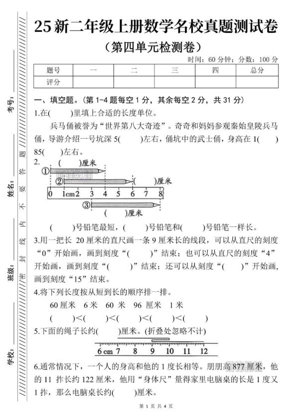 图片[6]-二年级上册数学期中测试卷《人教版》-宝库盒教辅资料站