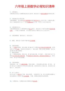 六年级上册数学：必背知识点清单-宝库盒教辅资料站