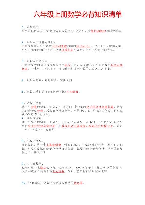 六年级上册数学：必背知识点清单-宝库盒教辅资料站