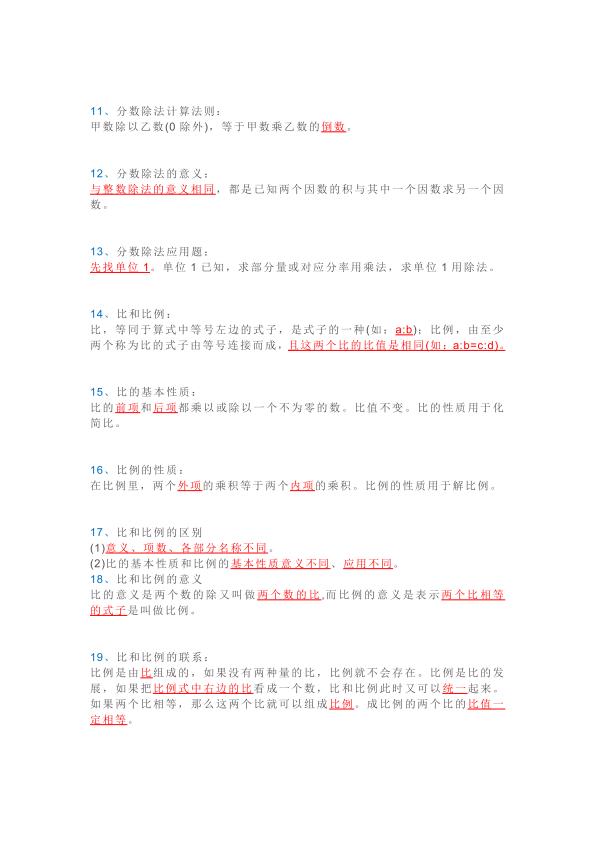 图片[2]-六年级上册数学：必背知识点清单-宝库盒教辅资料站