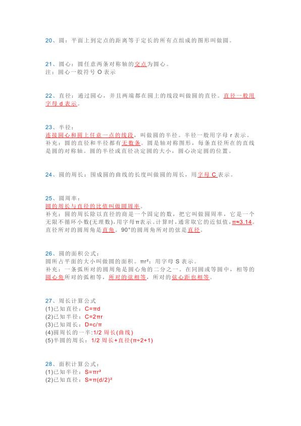 图片[3]-六年级上册数学：必背知识点清单-宝库盒教辅资料站