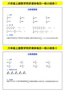 六年级上册数学每日一练小纸条带答案-宝库盒教辅资料站