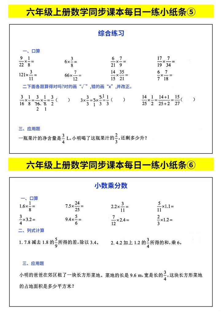 图片[3]-六年级上册数学每日一练小纸条带答案-宝库盒教辅资料站