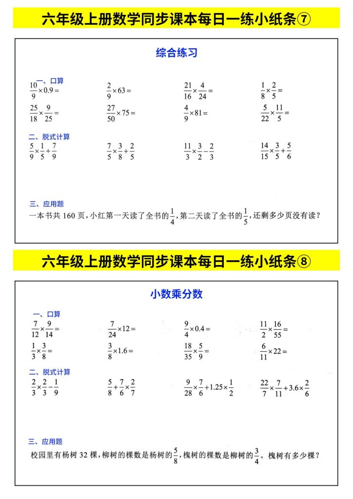 图片[4]-六年级上册数学每日一练小纸条带答案-宝库盒教辅资料站