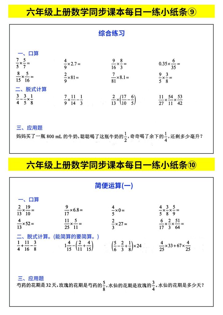 图片[5]-六年级上册数学每日一练小纸条带答案-宝库盒教辅资料站