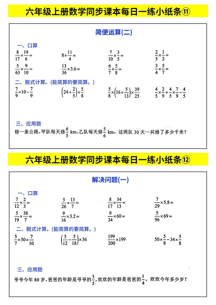 图片[6]-六年级上册数学每日一练小纸条带答案-宝库盒教辅资料站